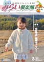 みらい倶楽部