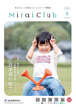 みらい倶楽部