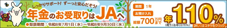 年金新規