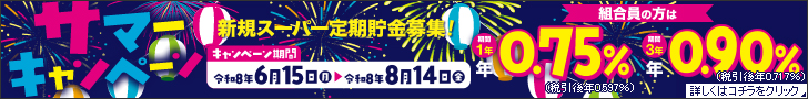 サマーキャンペーン